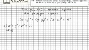 Задание №578 — ГДЗ по геометрии 11 класс (Атанасян Л.С.)