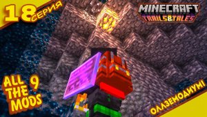 Это ОН Олземодиум! "18" ALLTHE MODS 9 1.20.1 #minecraft #mods #atm