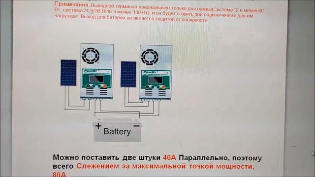 Комплект солнечного контроллера  PowMr MPPT 60A. Инструкция с переводом