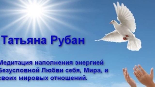 Медитация гармонизации себя и своих мировых отношений смотреть онлайн