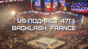 VS-Подкаст 471: Обзор шоу WWE Backlash: France