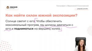 Участок фермера ОГЭ по географии | Как найти склон южной экспозиции | Алгоритм, критерии, лайфхаки