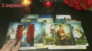 Счастлив ли он с соперницей? Его чувства, намерения. Почему он с ней?.mp4