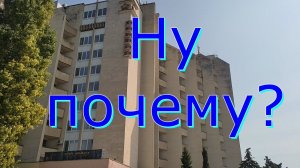 Евпатория 2023. Санаторий «Победа»: «новое лицо» знакомой здравницы! Казнить нельзя помиловать!!