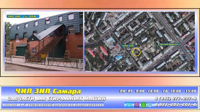 Щетки Стиральных машин +7 927 207 207 8 ЧИП ЗИП МАГАЗИН в Самаре смотреть онлайн