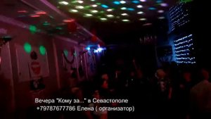 Танцы Севастополь кому за 30