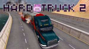 Hard Truck 2 или окунемся в древность))