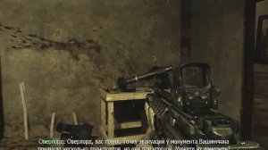 Прохождение Call of Duty: Modern Warfare-"По собственному желанию"