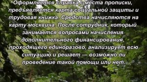 Как пенсионерам получить 2000 рублей от соцзащиты?