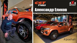 Шины CST Sahara AT2 в Арктической экспедиции! Great Wall Арктик Тракс на 35-ой шипованной резине CST