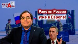 Истерика НАТО: ракеты России уже стоят в Сербии