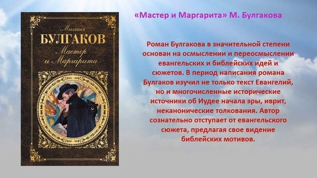 Библейские сюжеты