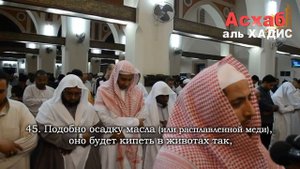 Мансур Мухиддин 2016 Сура 44 аят 40 59