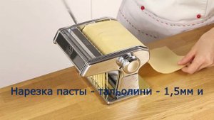 Тестораскатка лапшерезка АМПИЯ 150
