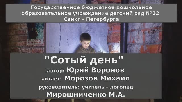 Морозов Михаил, воспитанник ДОО №32