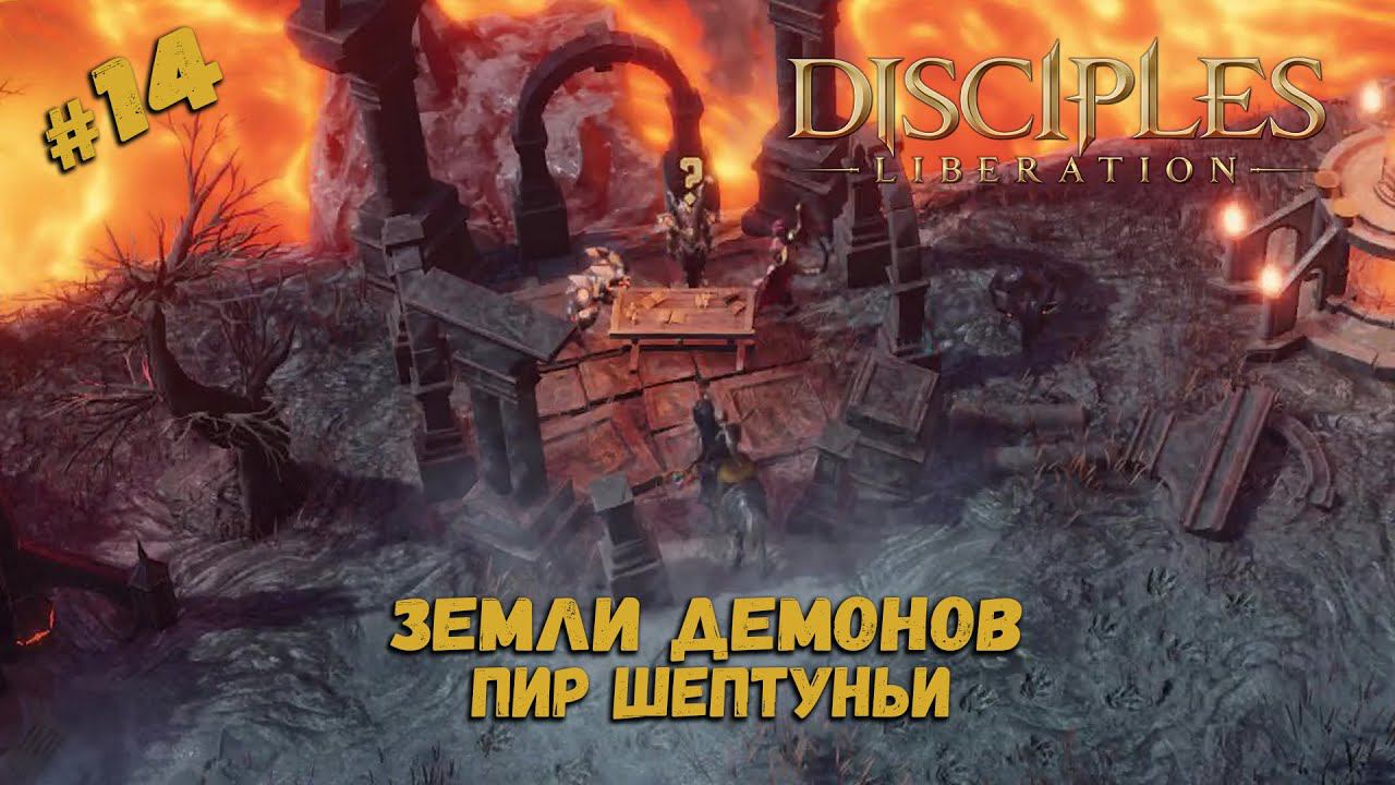 Сбор селезёнок и мяса зомби ★ Disciples: Liberation ★ Прохождение #14