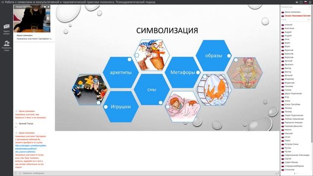Работа с символами в консультативной и терапевтической практике психолога. Психодраматический подхо
