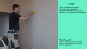 Процесс работы. Наклейка обоев