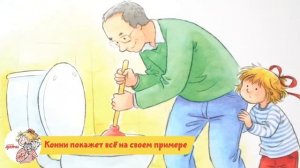 Листаем детские книги: «Конни пора на горшок»