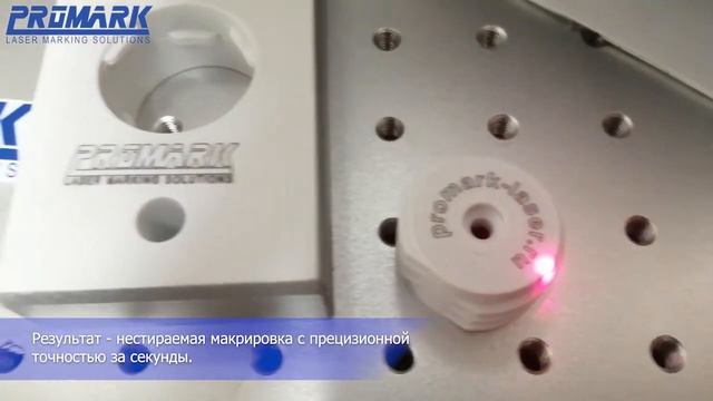 Лазерная маркировка пластиков за 1,5 секунд! На маркере PROMARK. (Для QR-кодов, штрихкодов, лейблов смотреть онлайн