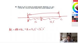 №32. Точки А, B и С лежат на одной прямой. Известно, что AB = 12 см, BC= 13,5 см