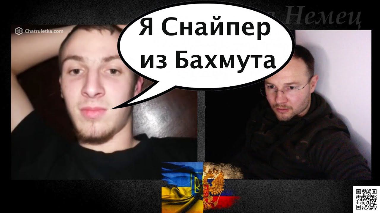 Снайпер Балабол из Бахмута