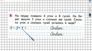 Страница 19 Задание №1 - ГДЗ по Математике 1 класс Моро Рабочая тетрадь 2 часть