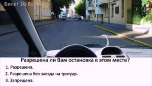 РАЗБОР БИЛЕТОВ ПДД. Билет 16 вопросы 1-10.