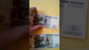 10 рублей модификации 2001 г.