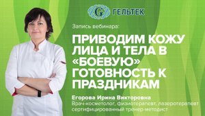 Приводим кожу лица и тела в "боевую" готовность к праздникам