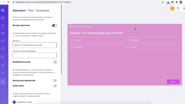 квиз для бьютимастеров. сбор заявок в шаблон квиза маникюр