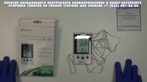 Термогигрометр BC-TW4