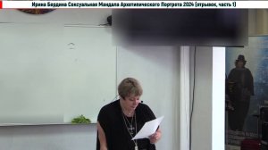 СексуальнаяМандалаАрхетипическогоПортретаОтрывок2