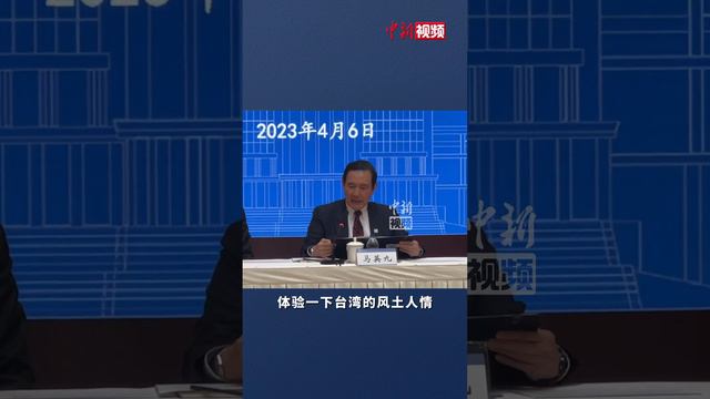 马英九：邀请复旦大学师生回访台湾，我亲自陪各位去各地走走。