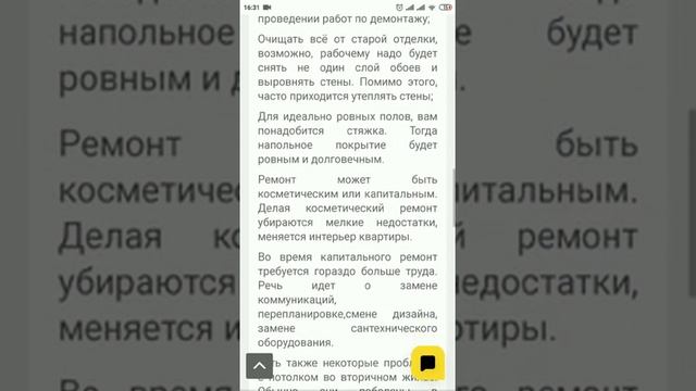 Вторичный рынок жилья. Строительный онлайн  сервис "СтройвсёПодряд"