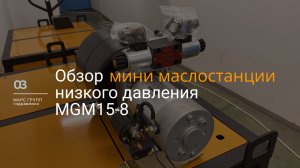 Обзор мини гидростанции MGM15-8 | МАРС ГРУПП