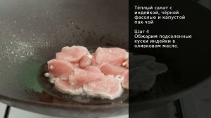 Тёплый салат с индейкой, чёрной фасолью и капустой пак-чой . Рецепт от шеф повара Максима Григорьев