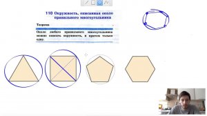 110. Окружность, описанная около правильного многоугольника