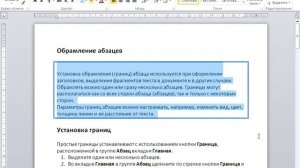 21  Обрамление абзацев  Фон абзаца  Буквица