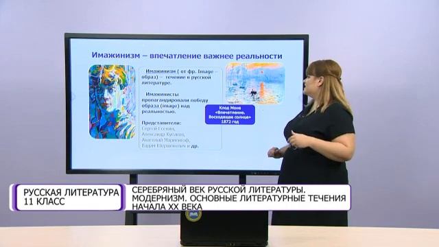 Русская литература. 11 класс. Серебряный век русской литературы. Модернизм
