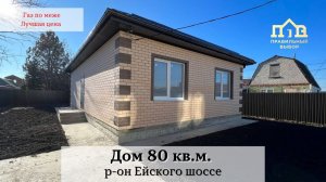 Дом 80 кв.м. в Краснодаре за 4.7 млн.