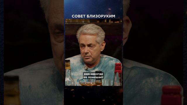 Совет близоруким | Виски клуб с Эркином