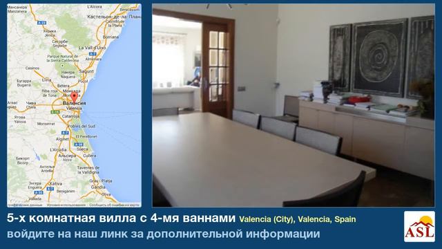 5-х комнатная вилла с 4-мя ваннами в Valencia (City), Valencia смотреть онлайн