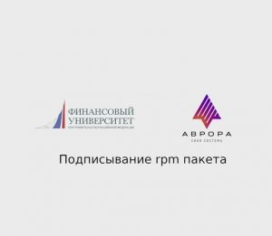 Подписывание пакета для установки на устройство под управлением отечественной мобильной ОС Аврора.