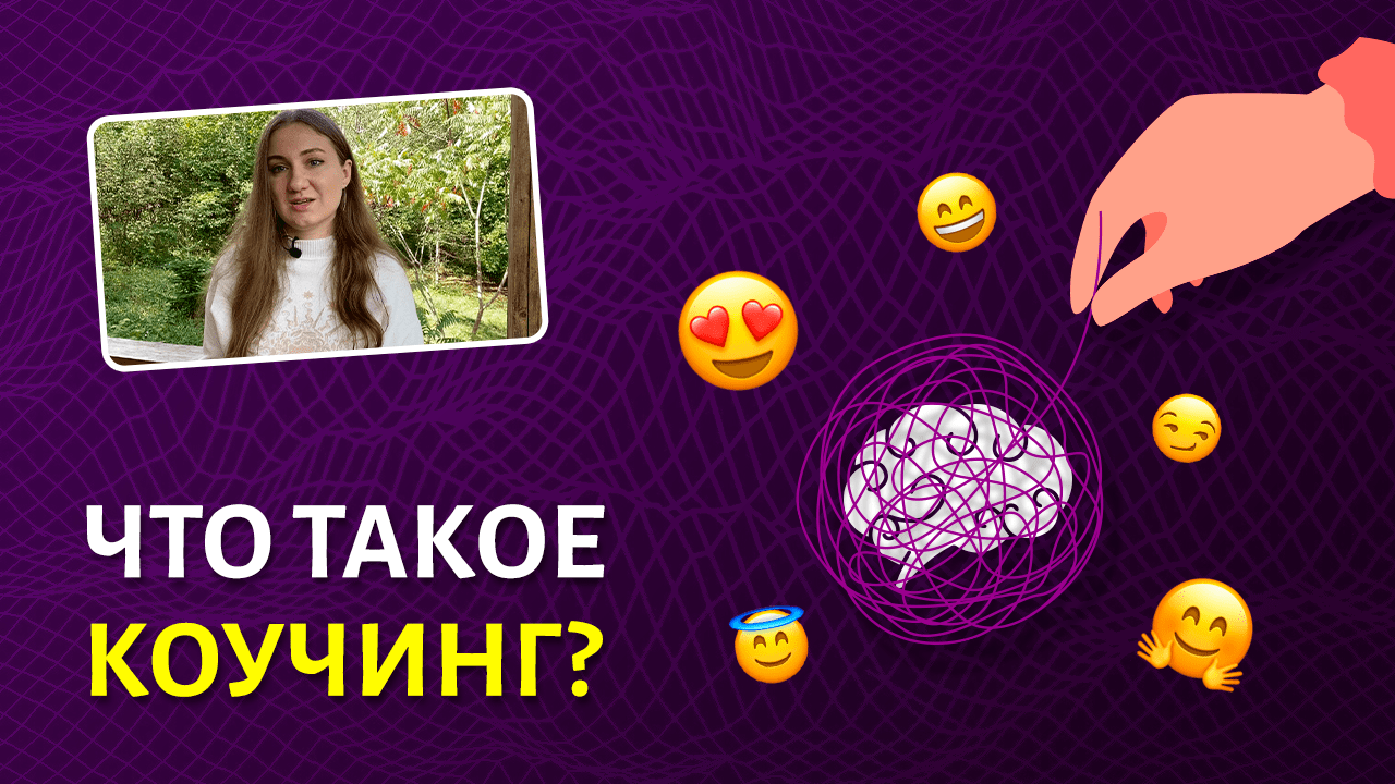 Кто такой коуч картинки