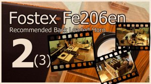 Fostex Fe206en. Обратно нагруженный рупор. Сборка часть 2.