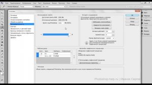 Производительность в Фотошопе. Урок 1. Базовый курс Adobe Photoshop для начинающих