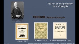 Федор Сологуб (Федор Кузьмич Тетерников)  160 лет со дня рождения (1863 – 1927)