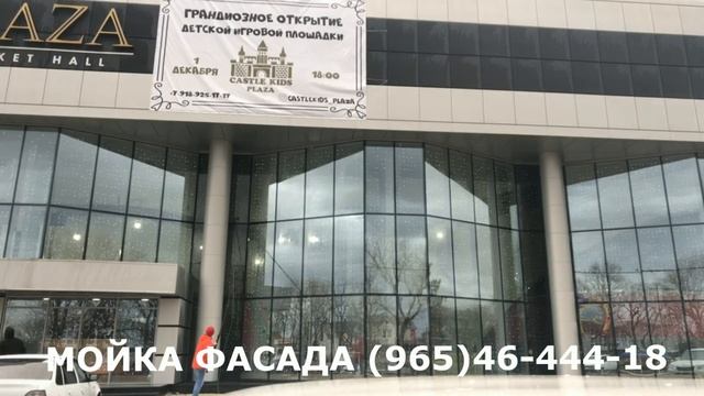 Мойка Фасада смотреть онлайн