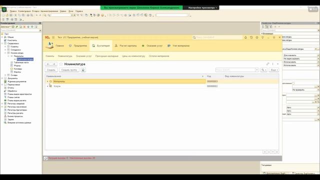Семинар №4. Регистр сведений. Перечисления. Ввод на основании.